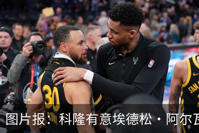 图片报：科隆有意埃德松·阿尔瓦雷斯，目前完成交易并非易事