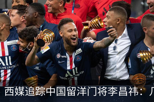 西媒追踪中国留洋门将李昌祎：几乎没上场比赛，却不乏下家